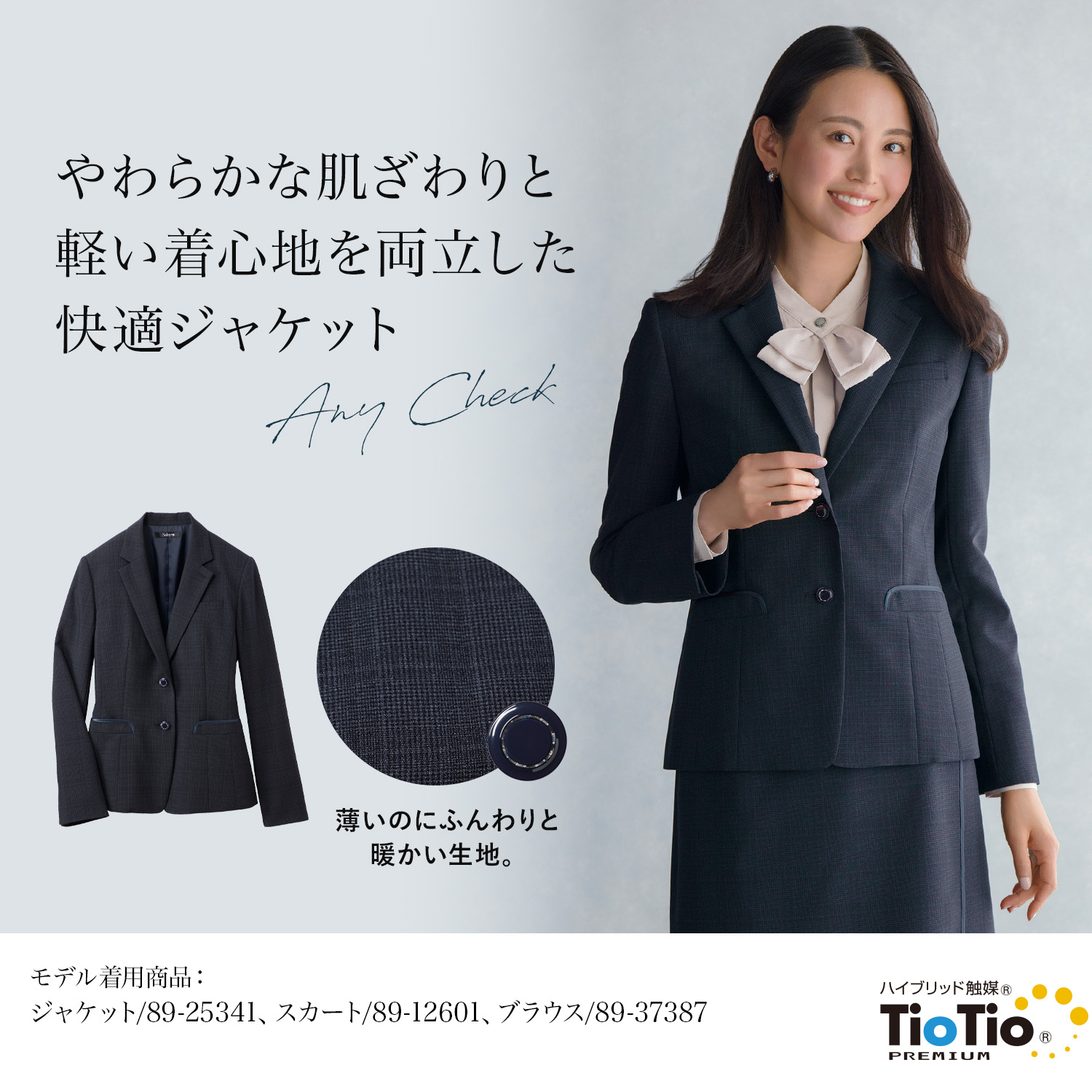 ジャケット(89-25341)を着用した女性モデル正面画像