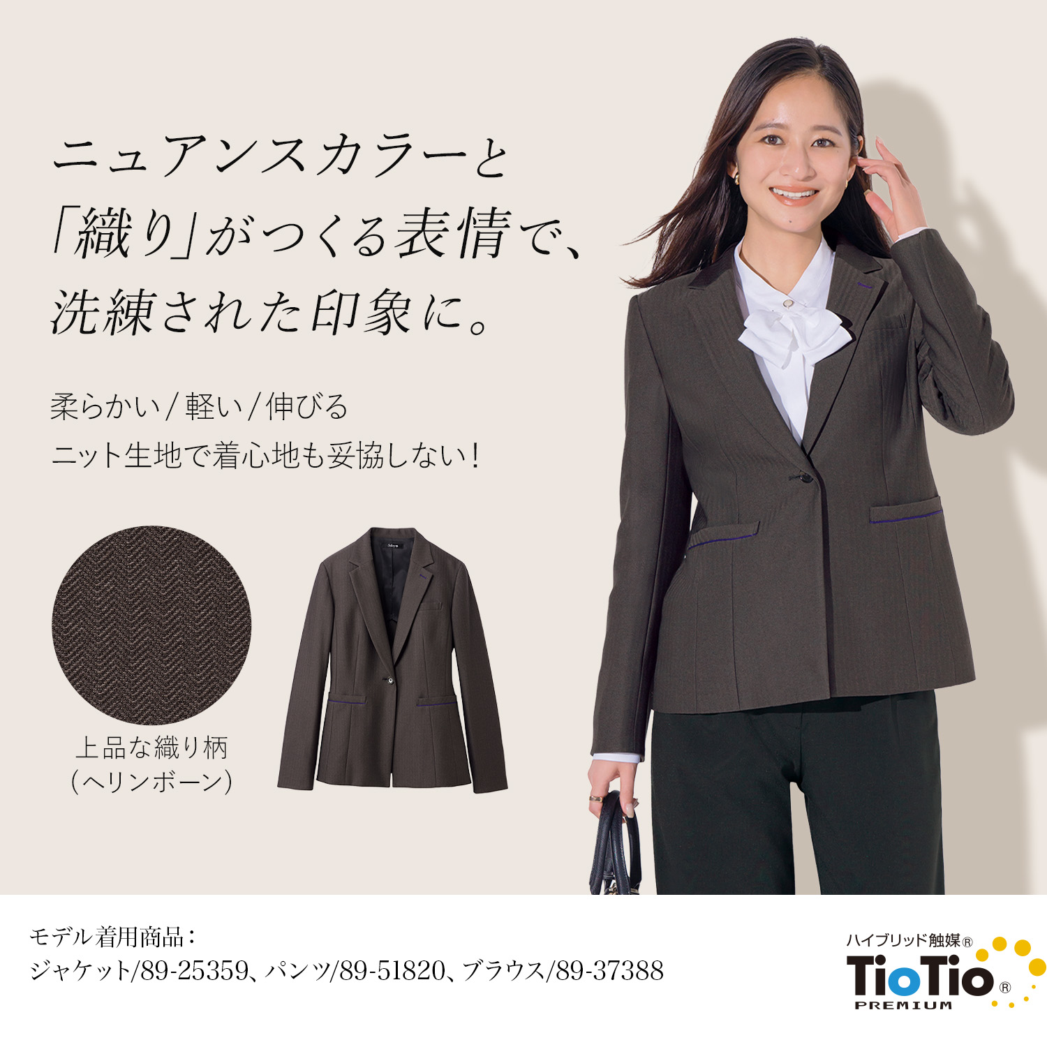 グレージュ ブラウンの王道ジャケット(89-25359) を着用した女性モデル正面画像