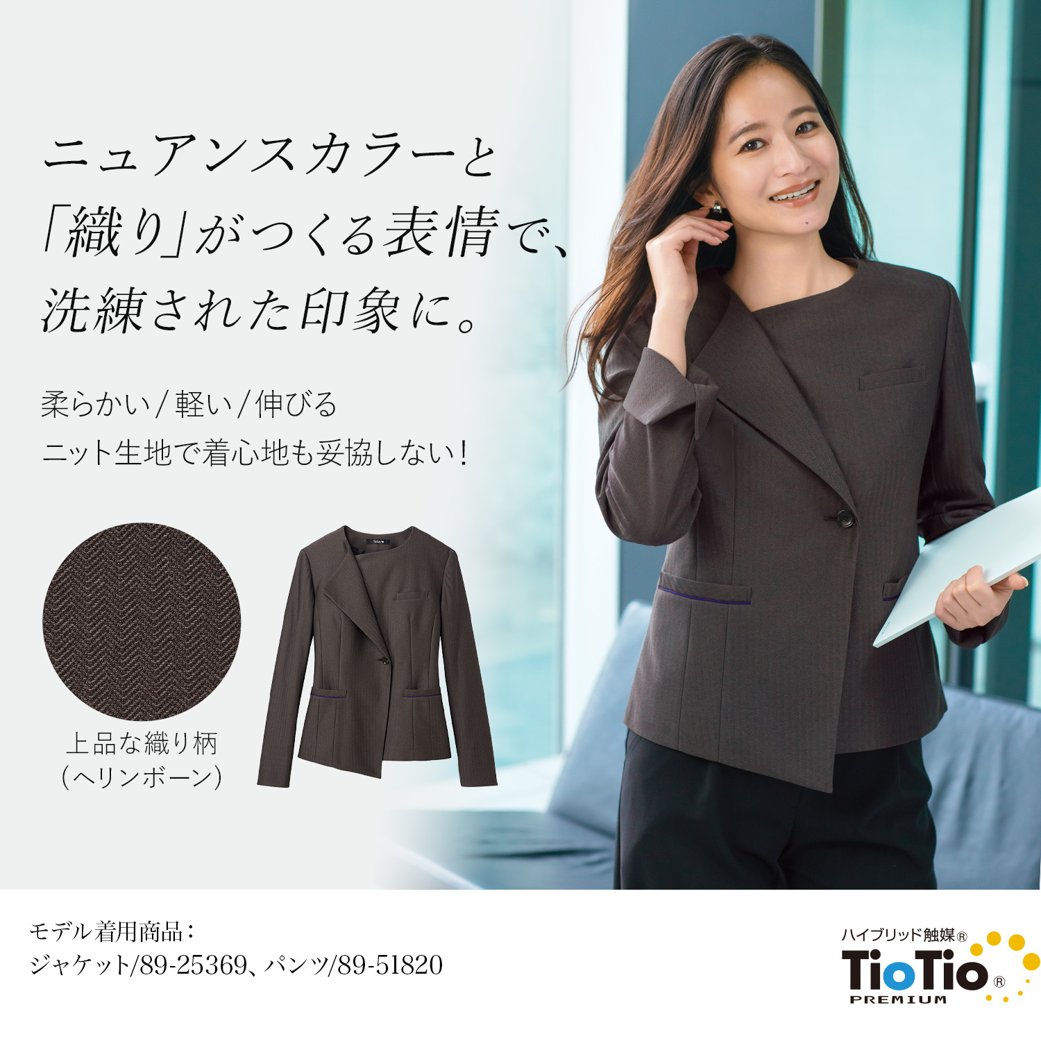 グレージュ ブラウンのオシャレなジャケット(89-25369) を着用した女性モデル正面画像
