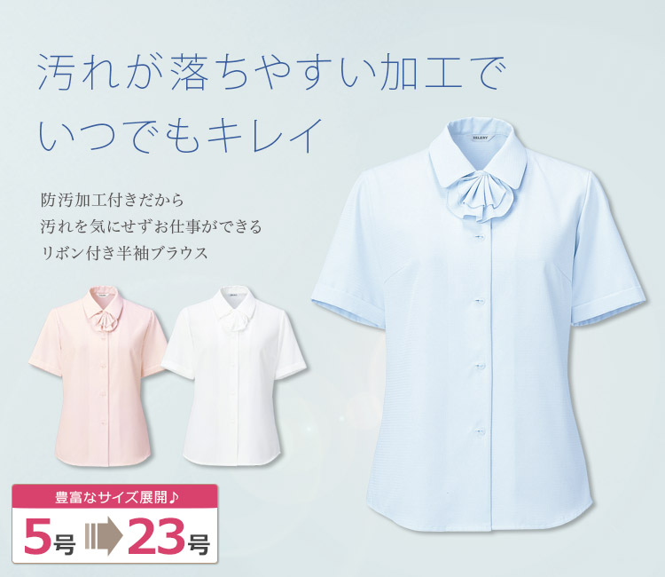 半袖ブラウス[リボン付き/防汚加工](89-35802)　防汚加工](89-35802)　