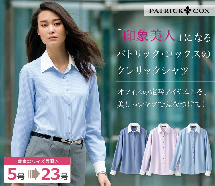パトリック・コックスの洗練クレリック長袖シャツ 89-36871 (36872 36876 36879)　36879)　