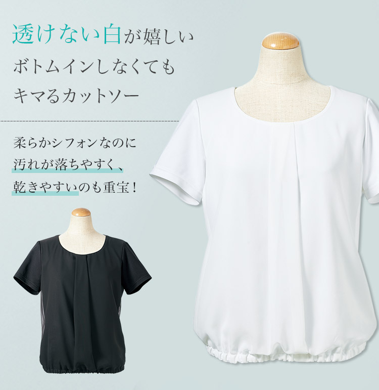 透け・汚れに強い、上品なシフォン仕立てのカットソー 89-36910(36918)