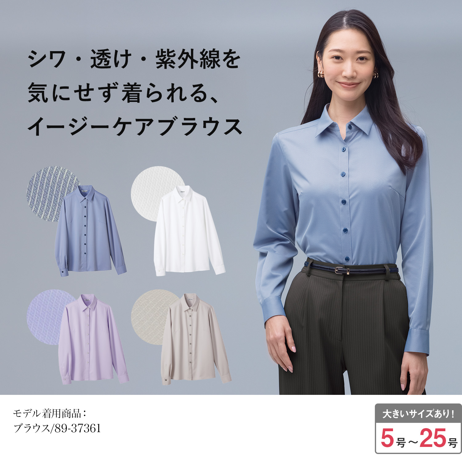 長袖ブラウス(89-37361)を着用した女性モデル正面画像