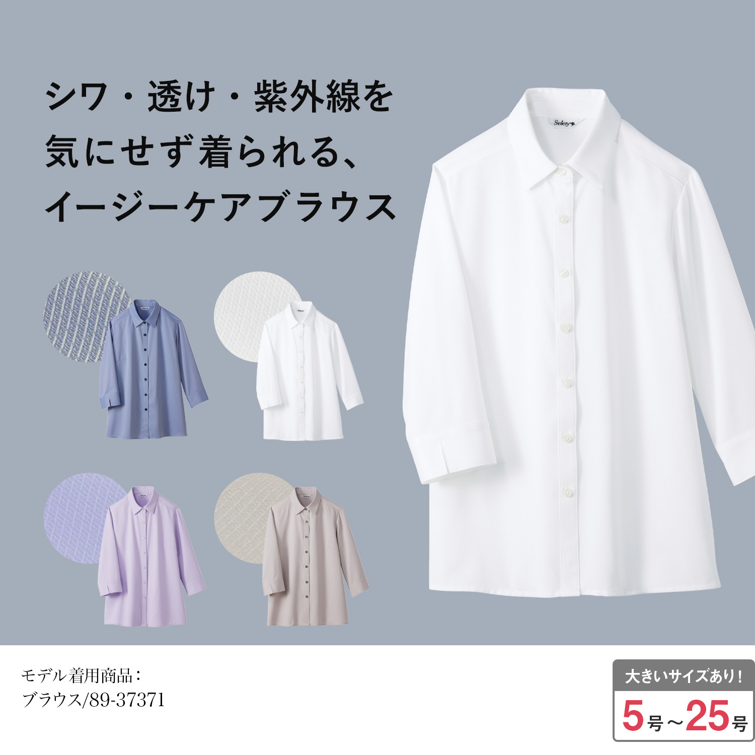 七分袖ブラウス(89-37371)を着用した女性モデル正面画像