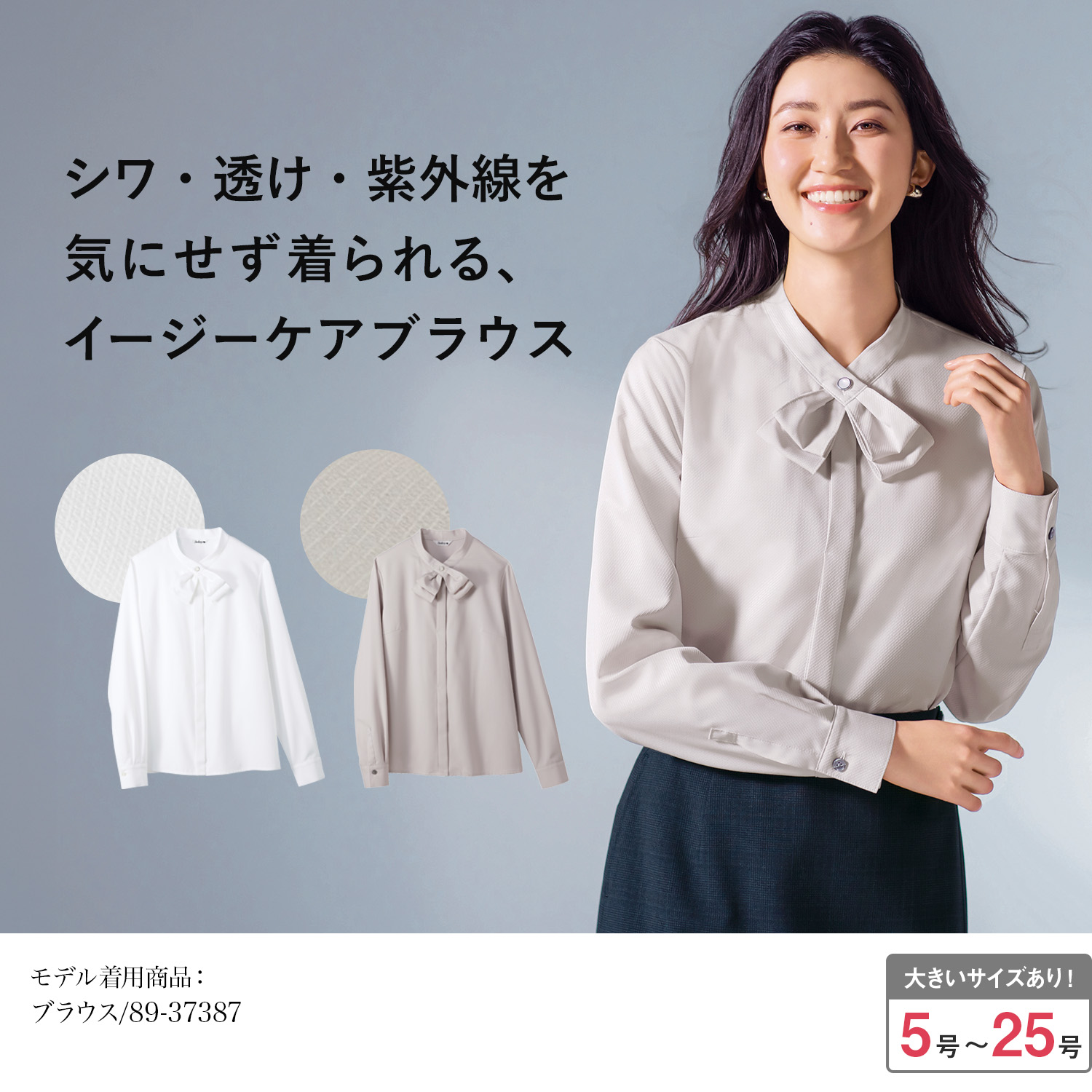 長袖ブラウス(89-37387)を着用した女性モデル正面画像
