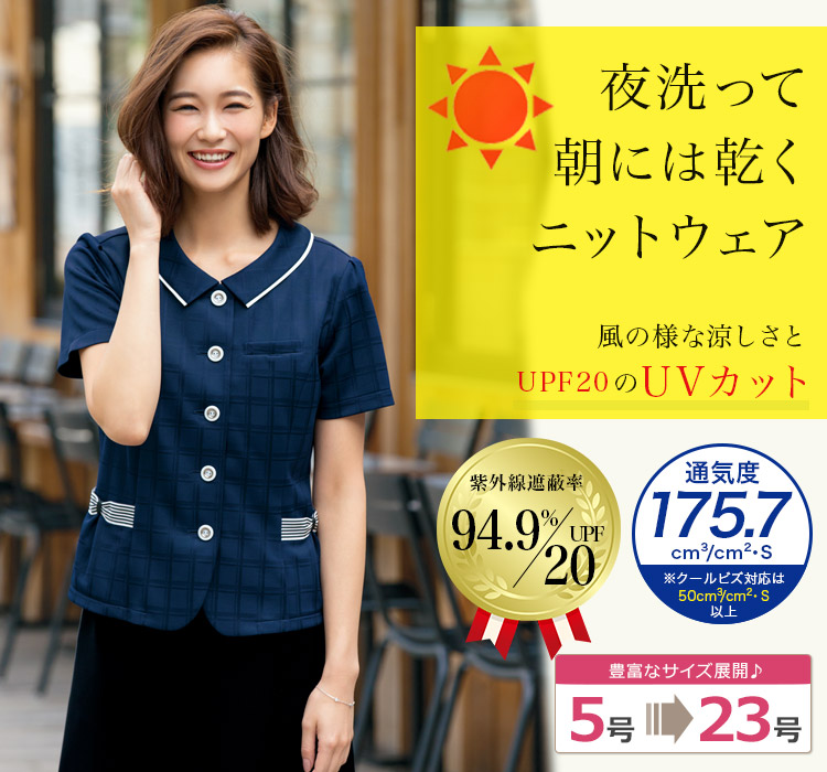 夏に嬉しいUVカット!速乾・防シワの高機能オーバーブラウス 89-50550(50551 50554)