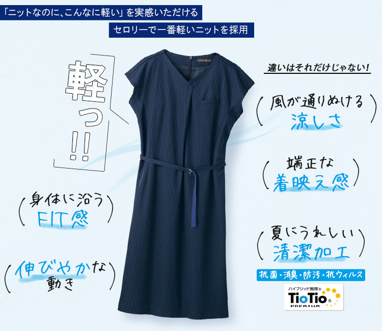 ワンピース[ニット/軽量/高通気](89-50861)　メイン画像②