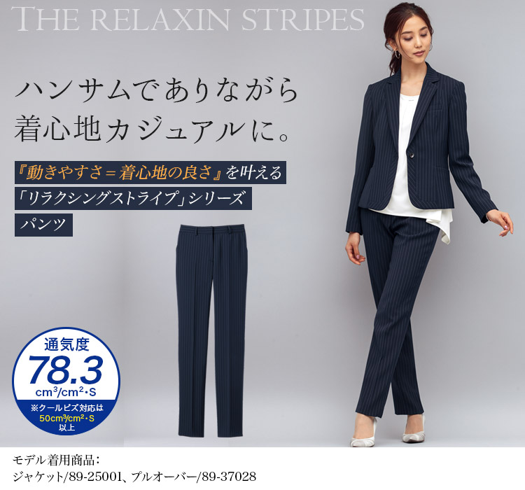 パンツ[ストライプ/ストレッチ/高通気](89-50991)　メイン画像