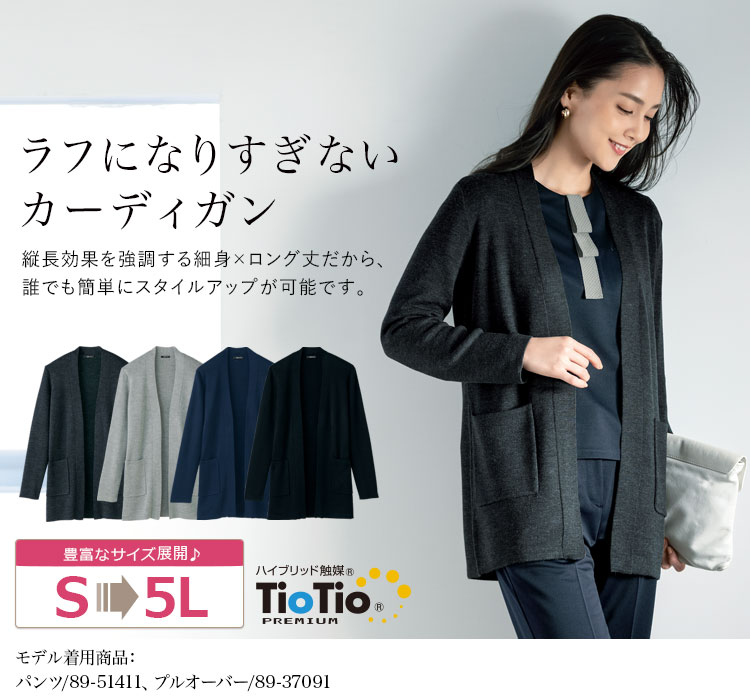 カーディガン(89-51400)メイン画像