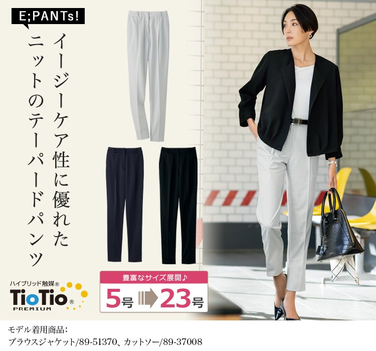 テーパードパンツ(89-51410)メイン画像