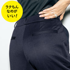 後ろウエストゴム