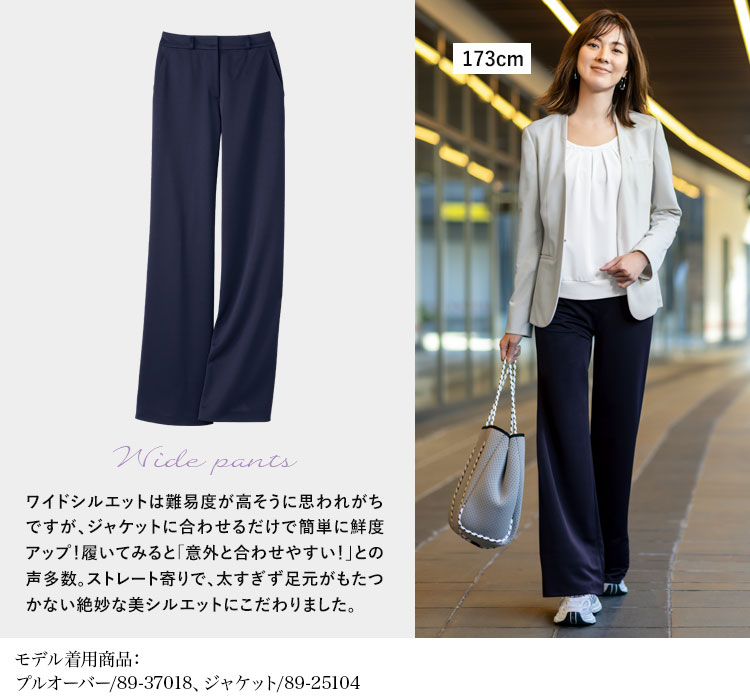 ワイドパンツ(89-51430)メイン画像②