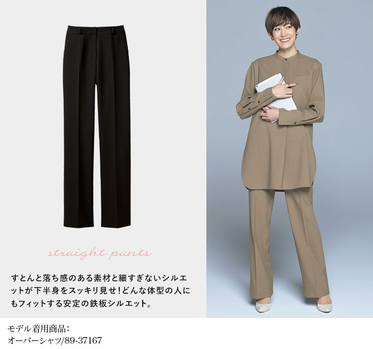 ストレートパンツ(89-51510)メイン画像②