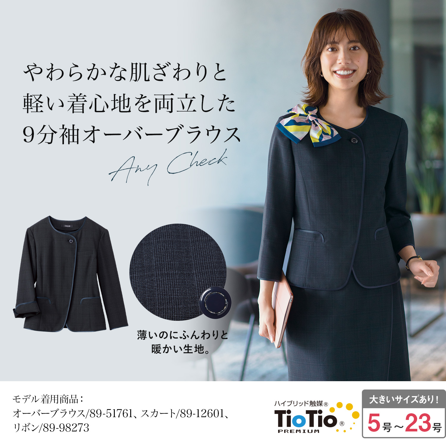 オーバーブラウス(89-51761)を着用した女性モデル正面画像