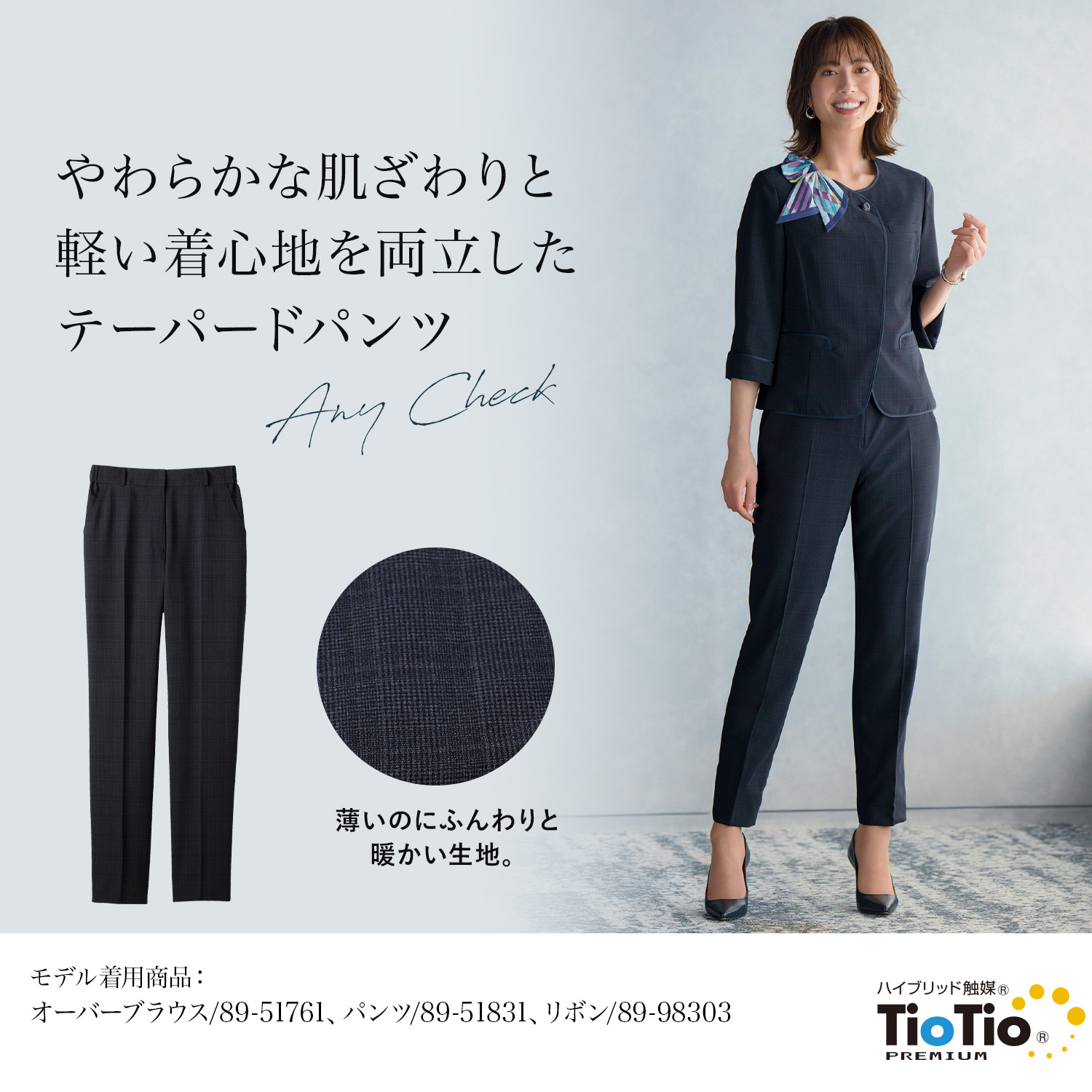 パンツ(89-51831)を着用した女性モデル正面画像