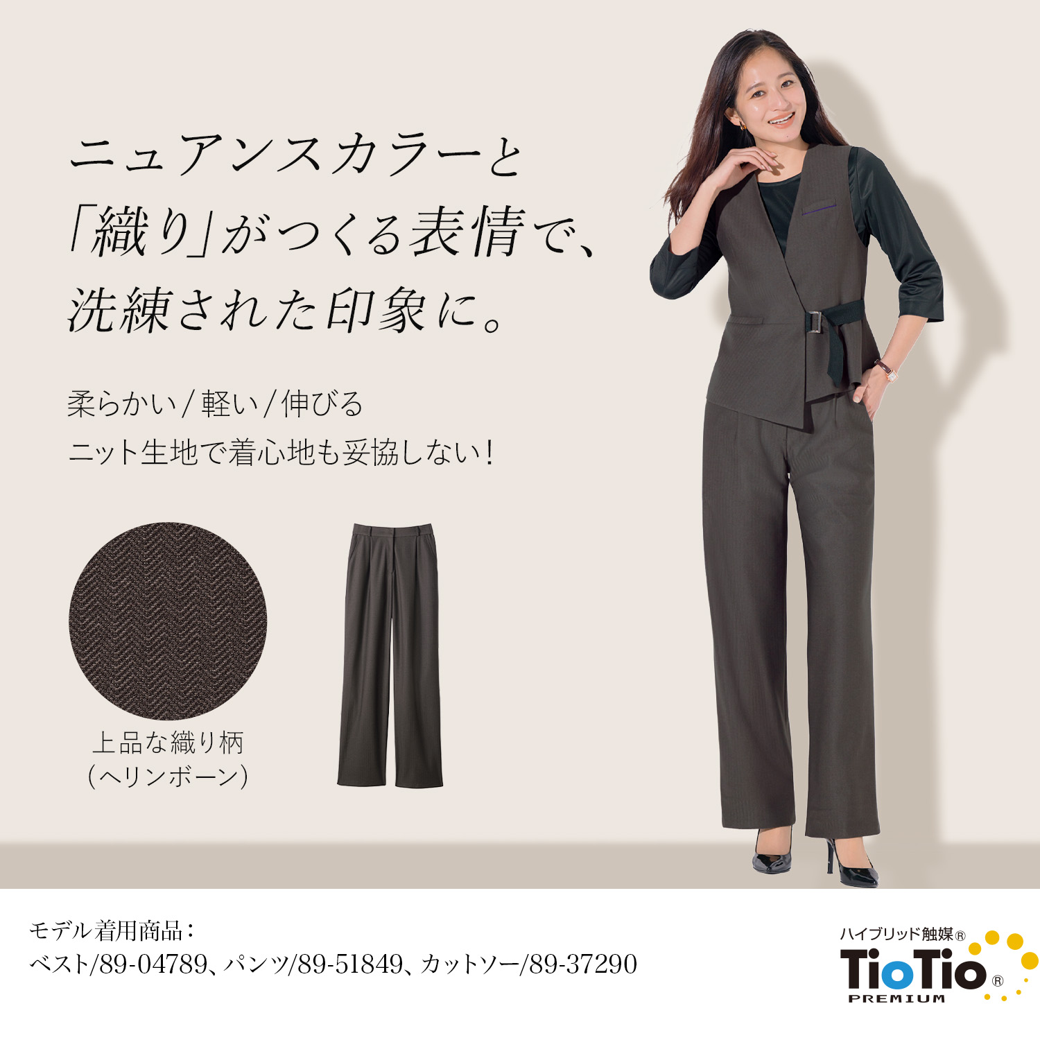 グレージュ ブラウンのストレートパンツ(89-51849) を着用した女性モデル正面画像