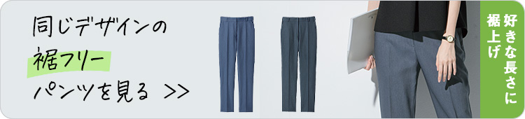 テーパードパンツ