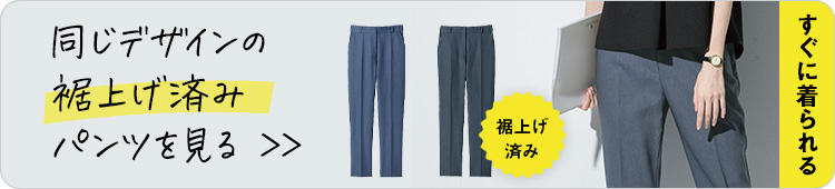 テーパードパンツ