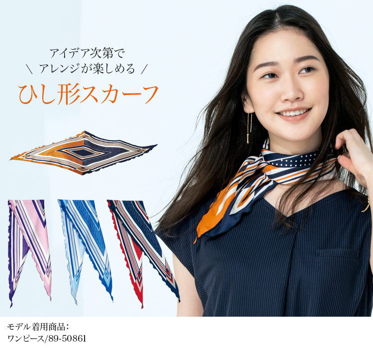 スカーフ[ひし形](89-98299)メイン画像