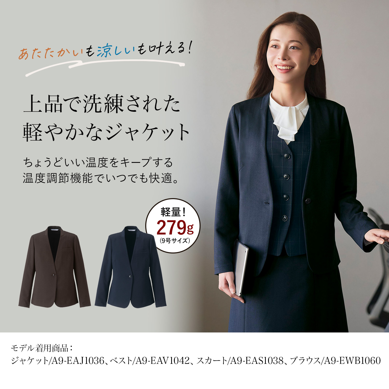 ジャケット(a9-eaj1036) を着用した女性モデル正面画像