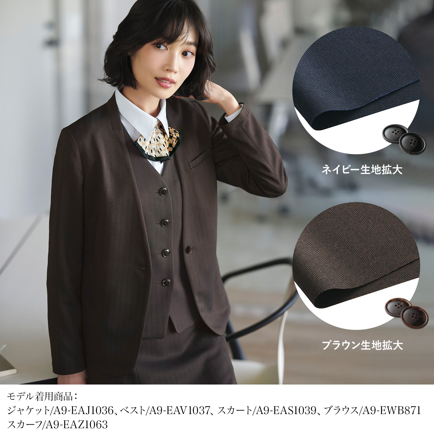 ジャケット(a9-eaj1036) を着用した女性モデル正面画像