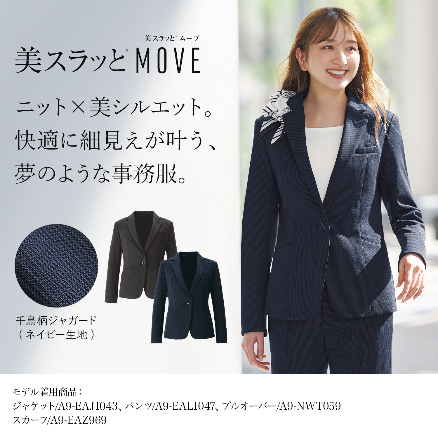 美シルエットジャケット(a9-eaj1043)を着用した女性モデル正面画像
