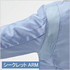 シークレットARM 