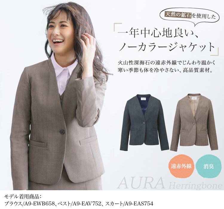 ノーカラージャケット[ストレッチ/保温](A9-EAJ751)