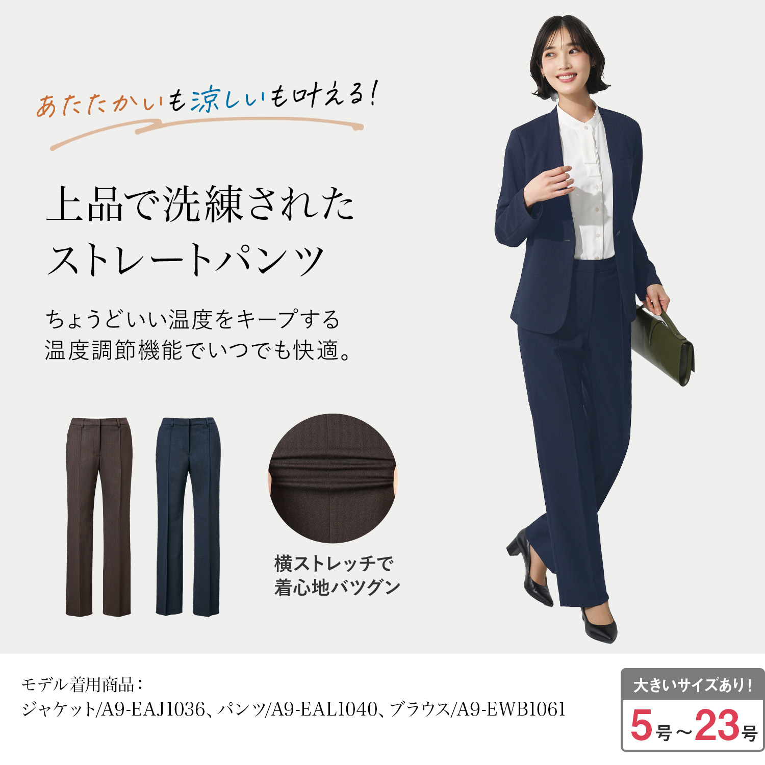 ストレートパンツ(a9-eal1040) を着用した女性モデル正面画像