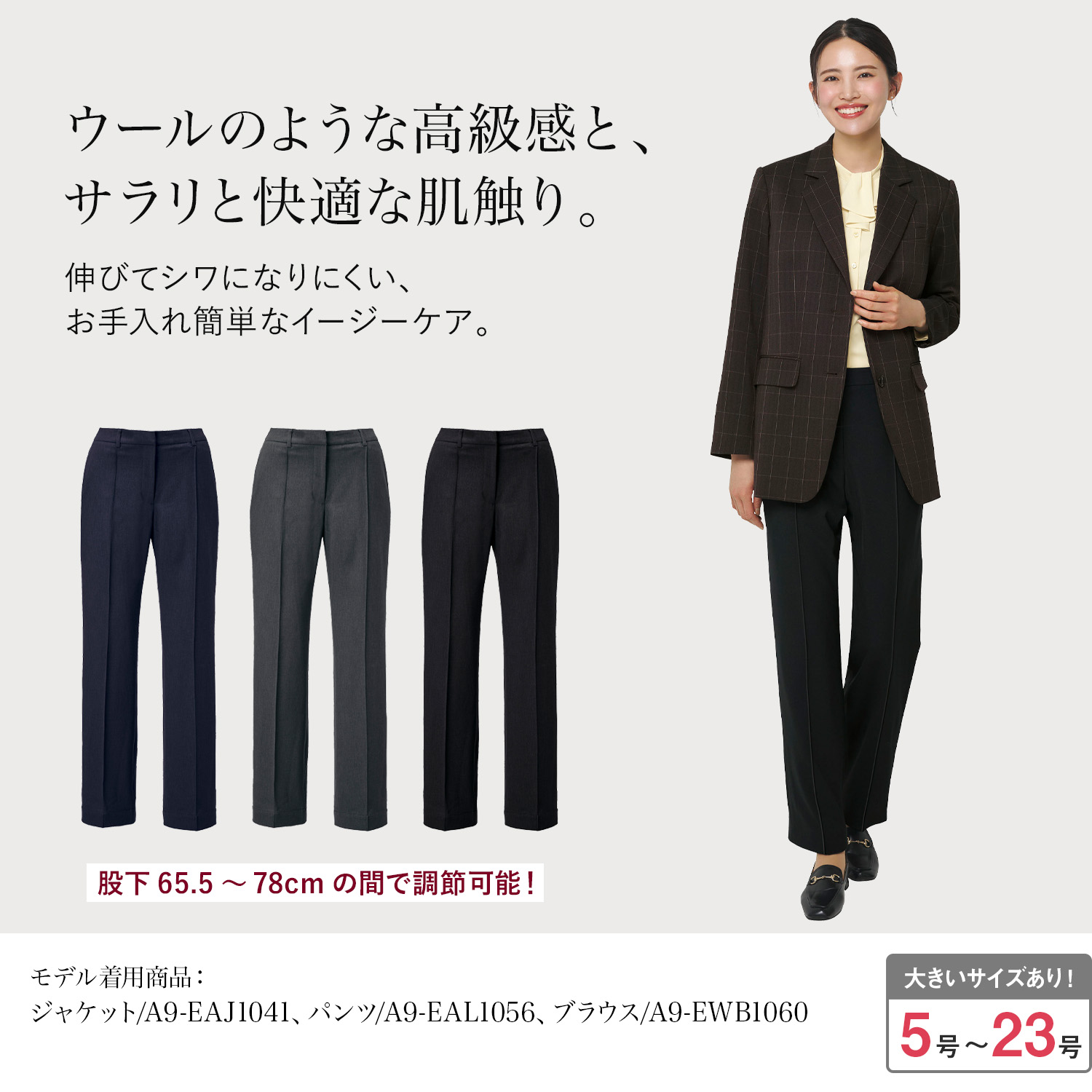 ストレートパンツ(a9-eal1056)を着用した女性モデル正面画像