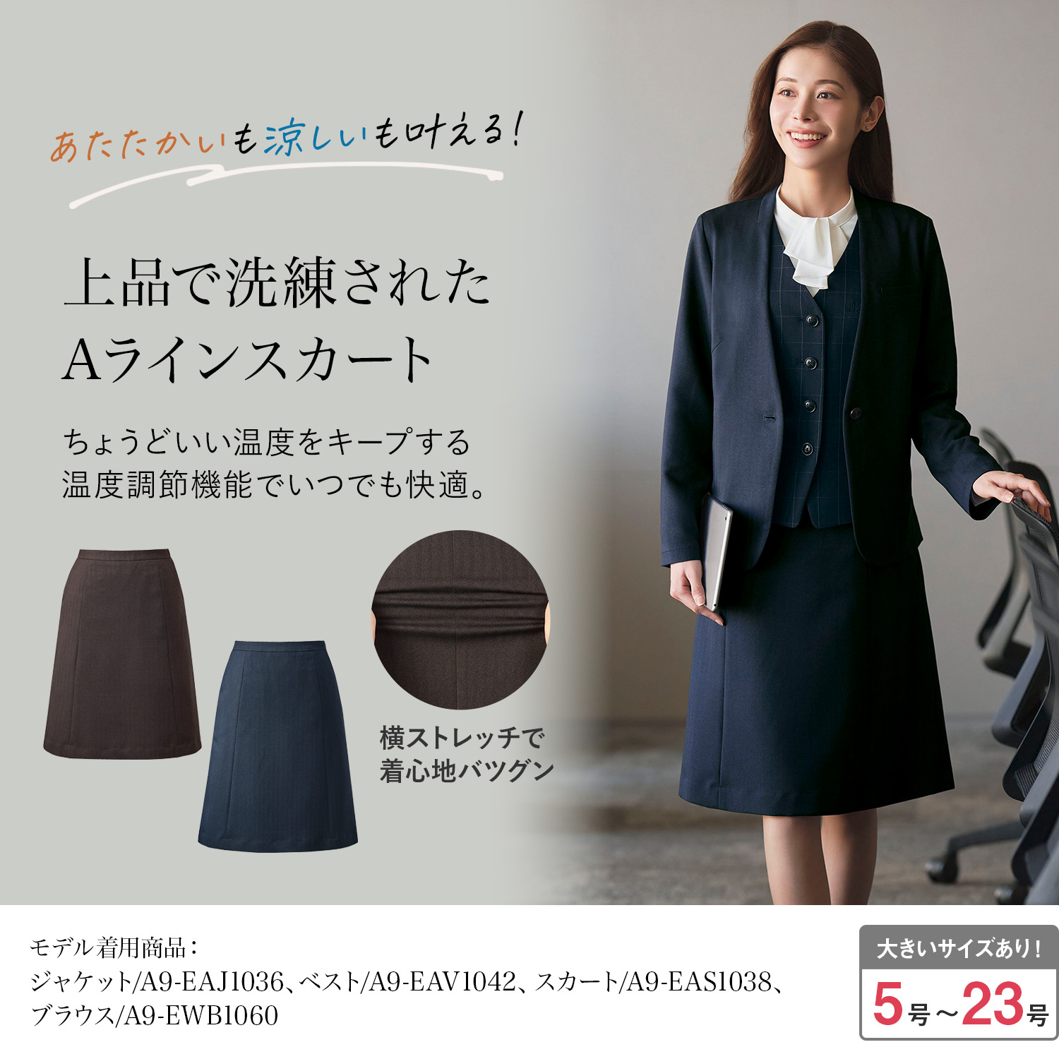 Aラインスカート(a9-eas1038) を着用した女性モデル正面画像