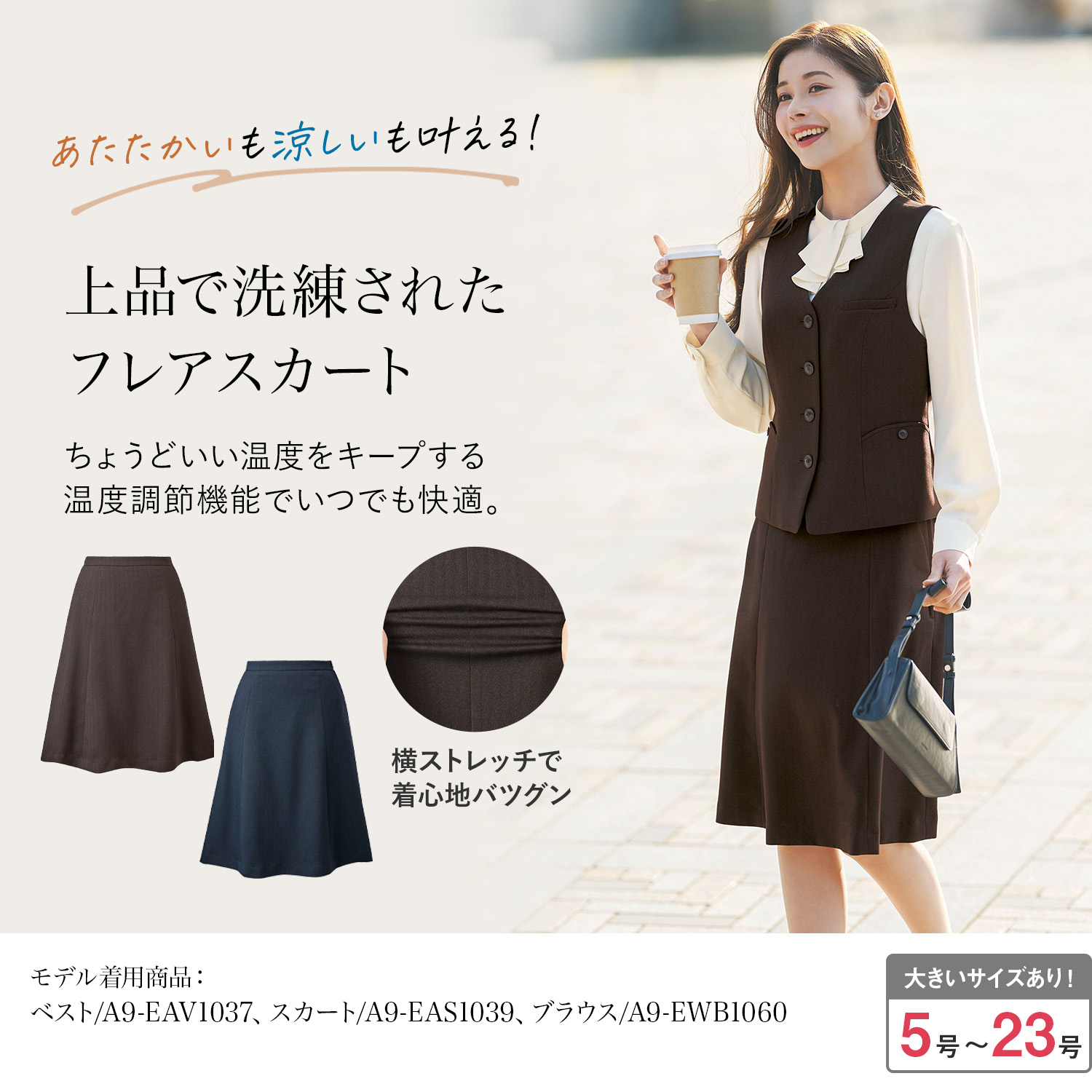 フレアスカート(a9-eas1039) を着用した女性モデル正面画像