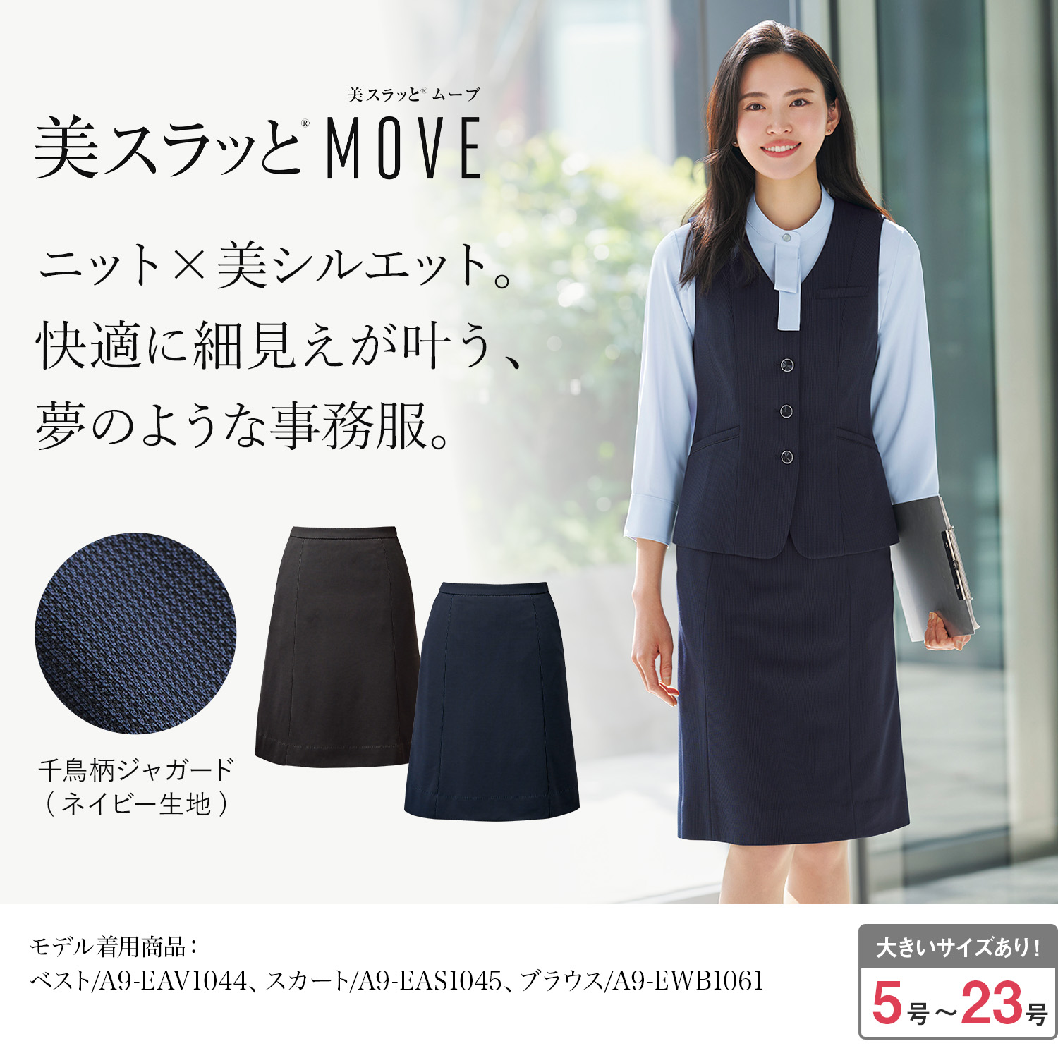 美シルエットスカート(a9-eas1045)を着用した女性モデル正面画像