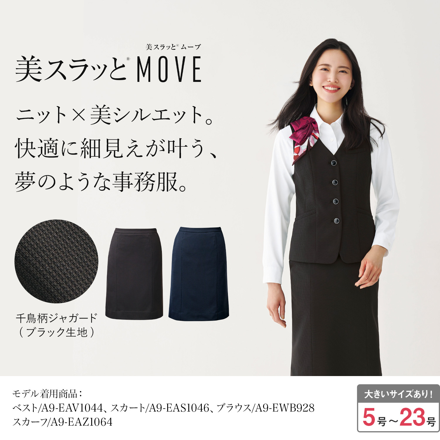 美シルエットスカート(a9-eas1046)を着用した女性モデル正面画像