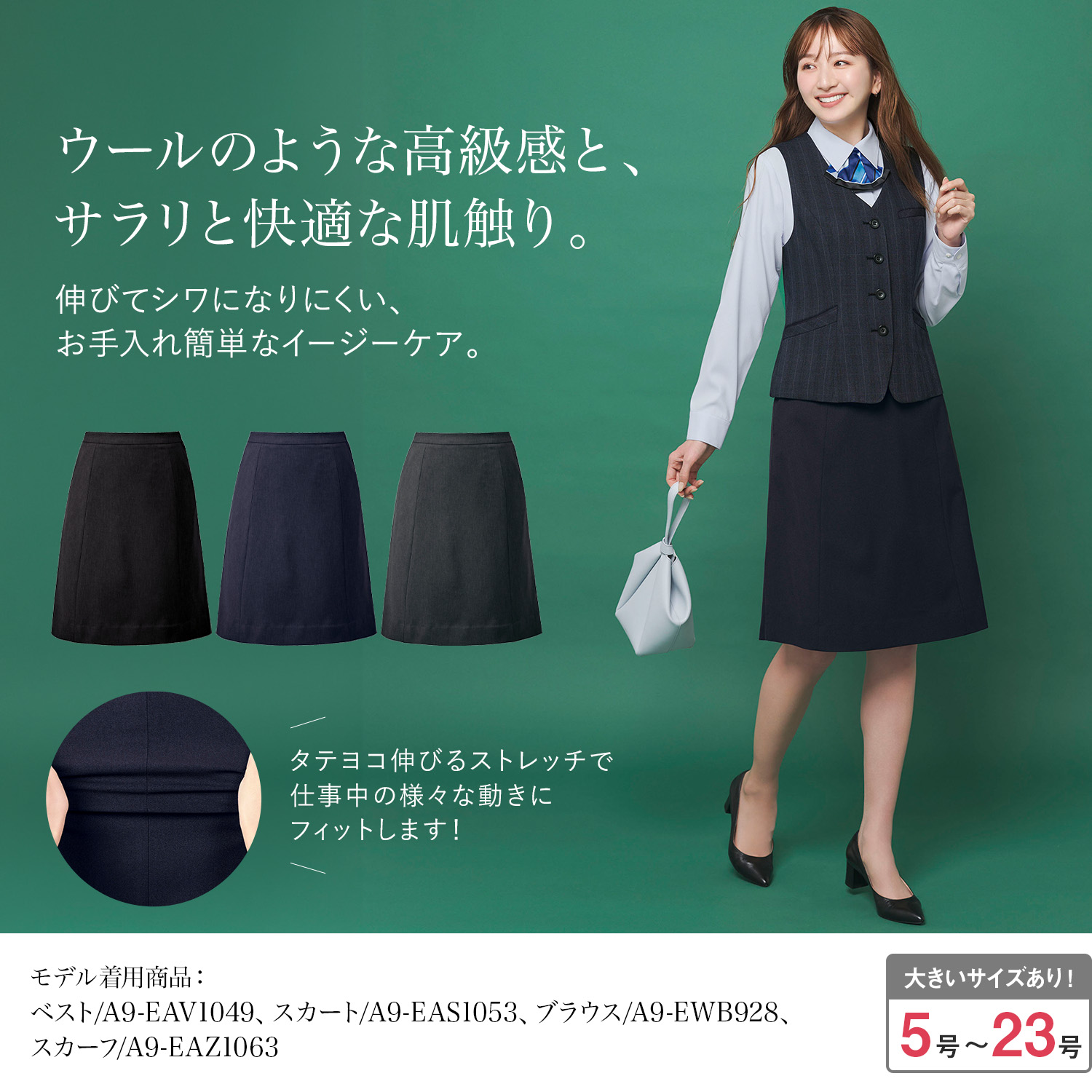 Aラインスカート(a9-eas1053)を着用した女性モデル正面画像