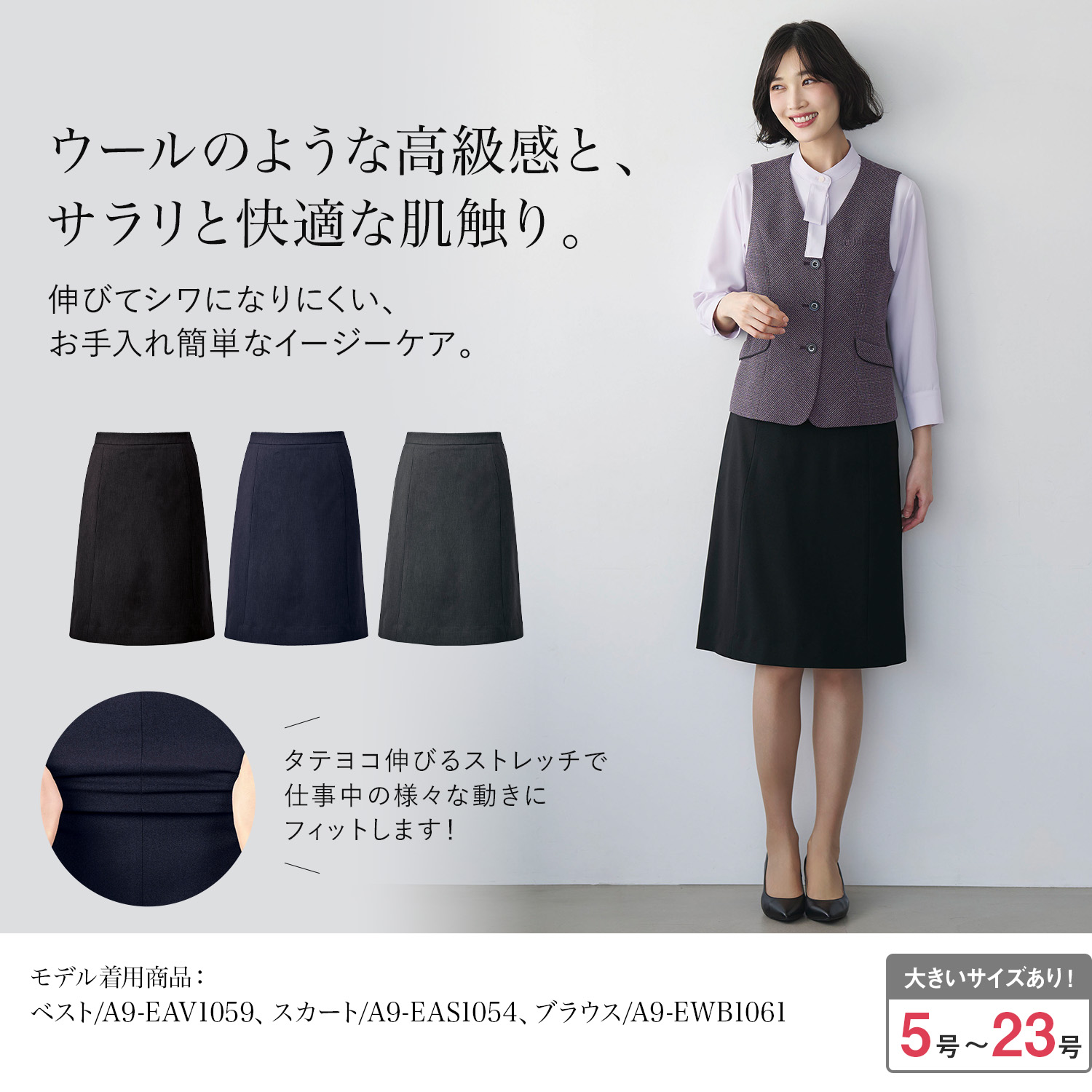 セミタイトスカート(a9-eas1054)を着用した女性モデル正面画像