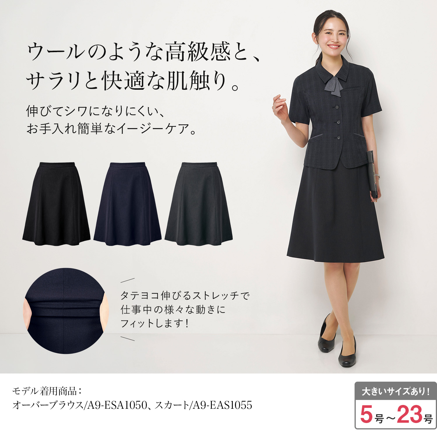 フレアスカート(a9-eas1055)を着用した女性モデル正面画像