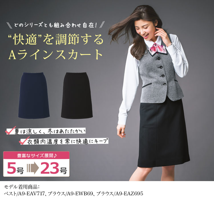 Aラインスカート[ニット/ストレッチ](A9-EAS686)　