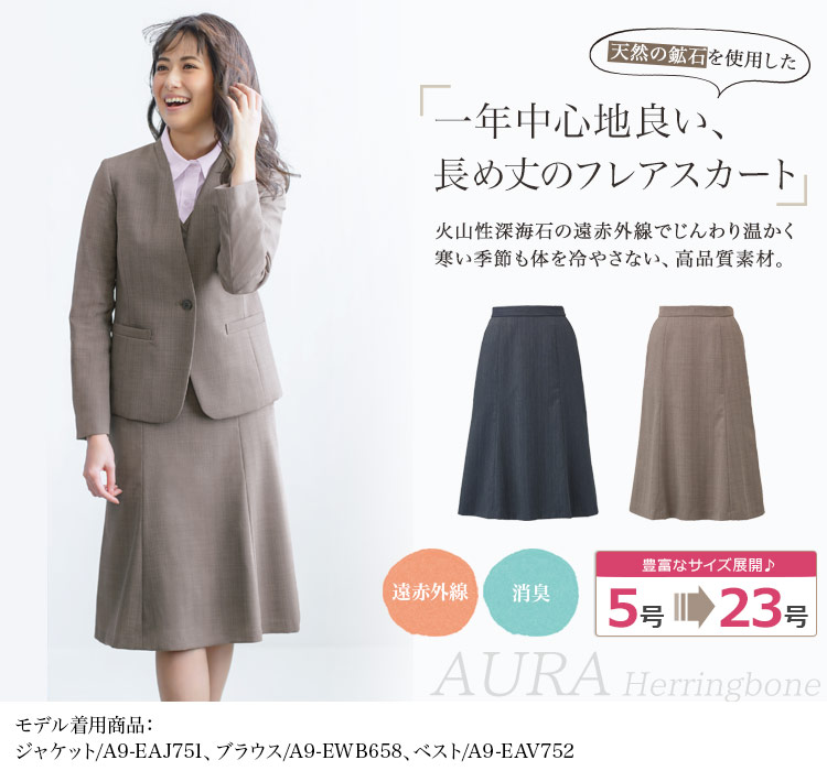 フレアスカート[ストレッチ/保温](A9-EAS754)　