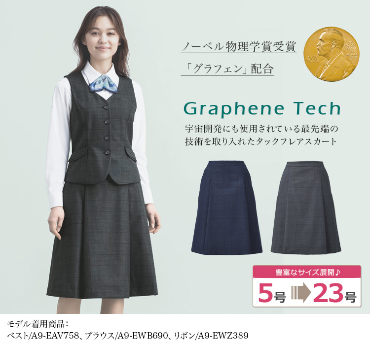 スカート(A9-EAS760)メイン画像