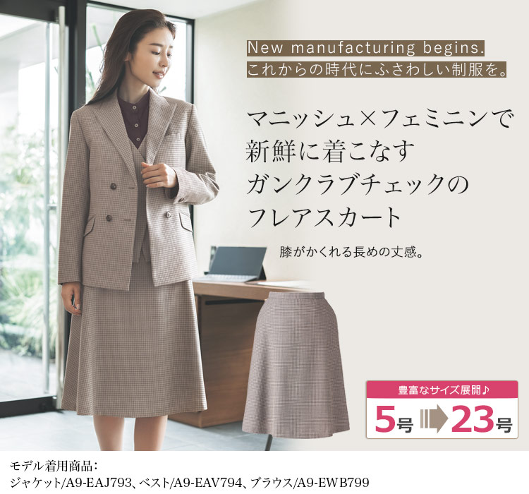 スカート(A9-EAS795)メイン画像