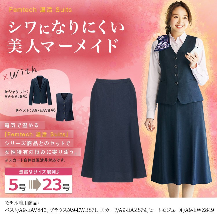 マーメイドスカート(A9-EAS847) メイン画像