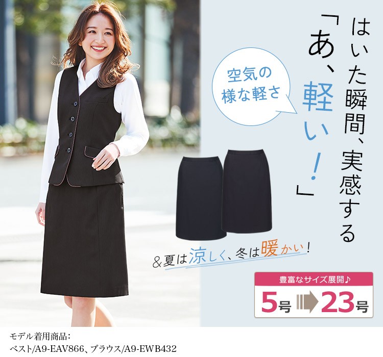 セミタイトスカート(A9-EAS867) メイン画像