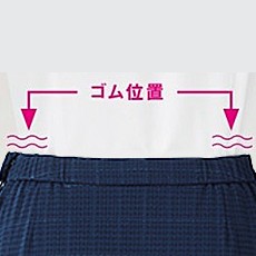 後ろ脇ゴム