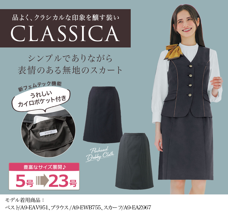 スカート(A9-EAS952)メイン画像