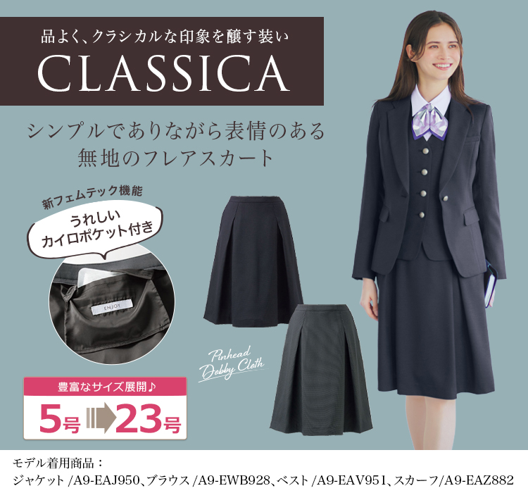 スカート(A9-EAS953)メイン画像