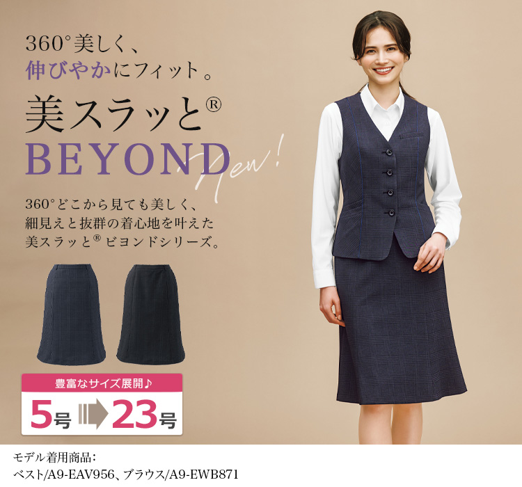 マーメイドスカート(a9-eas958) メイン画像①