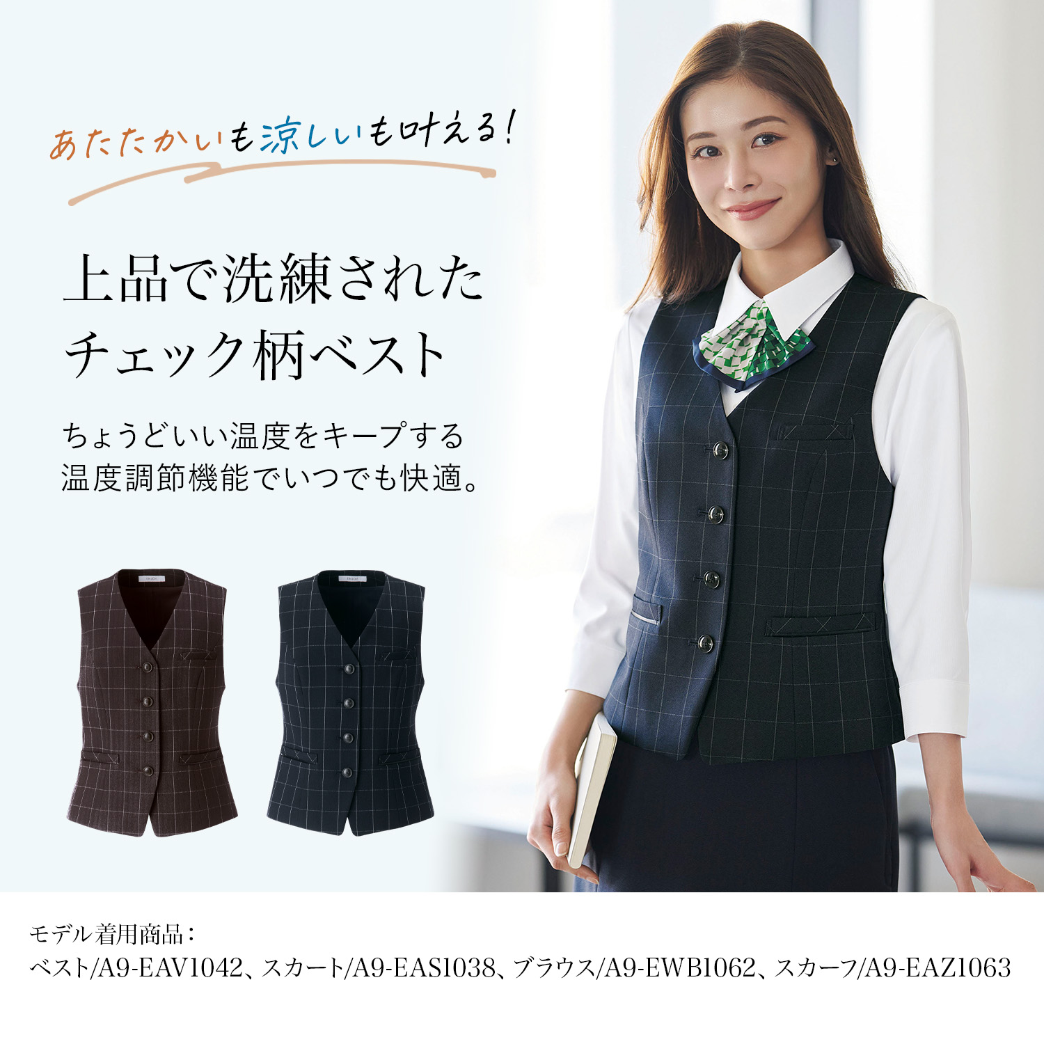 ベスト(a9-eav1042) を着用した女性モデル正面画像