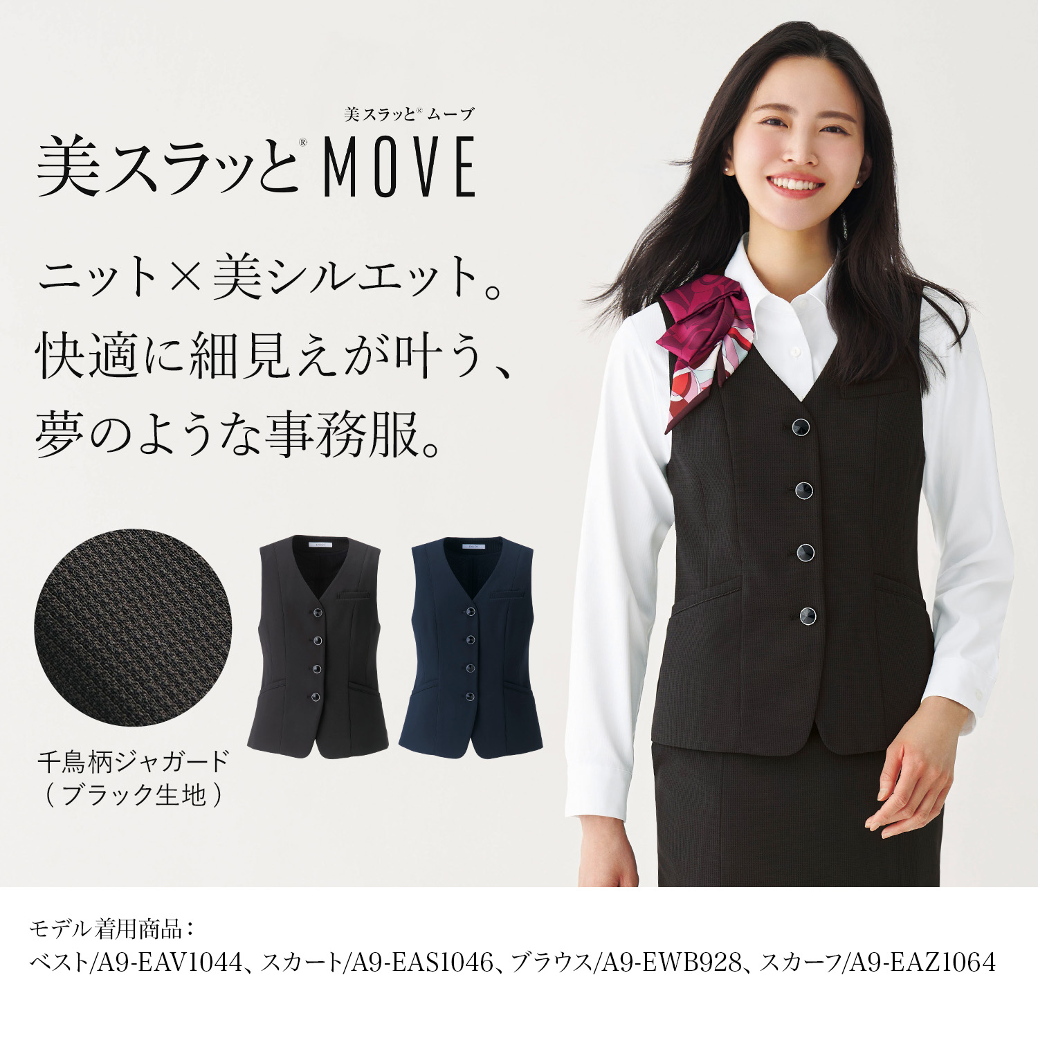 美シルエットベスト(a9-eav1044)を着用した女性モデル正面画像