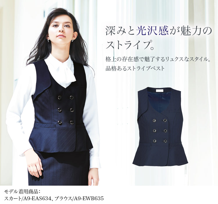 ベスト[ストライプ/ストレッチ/防シワ](A9-EAV633)　